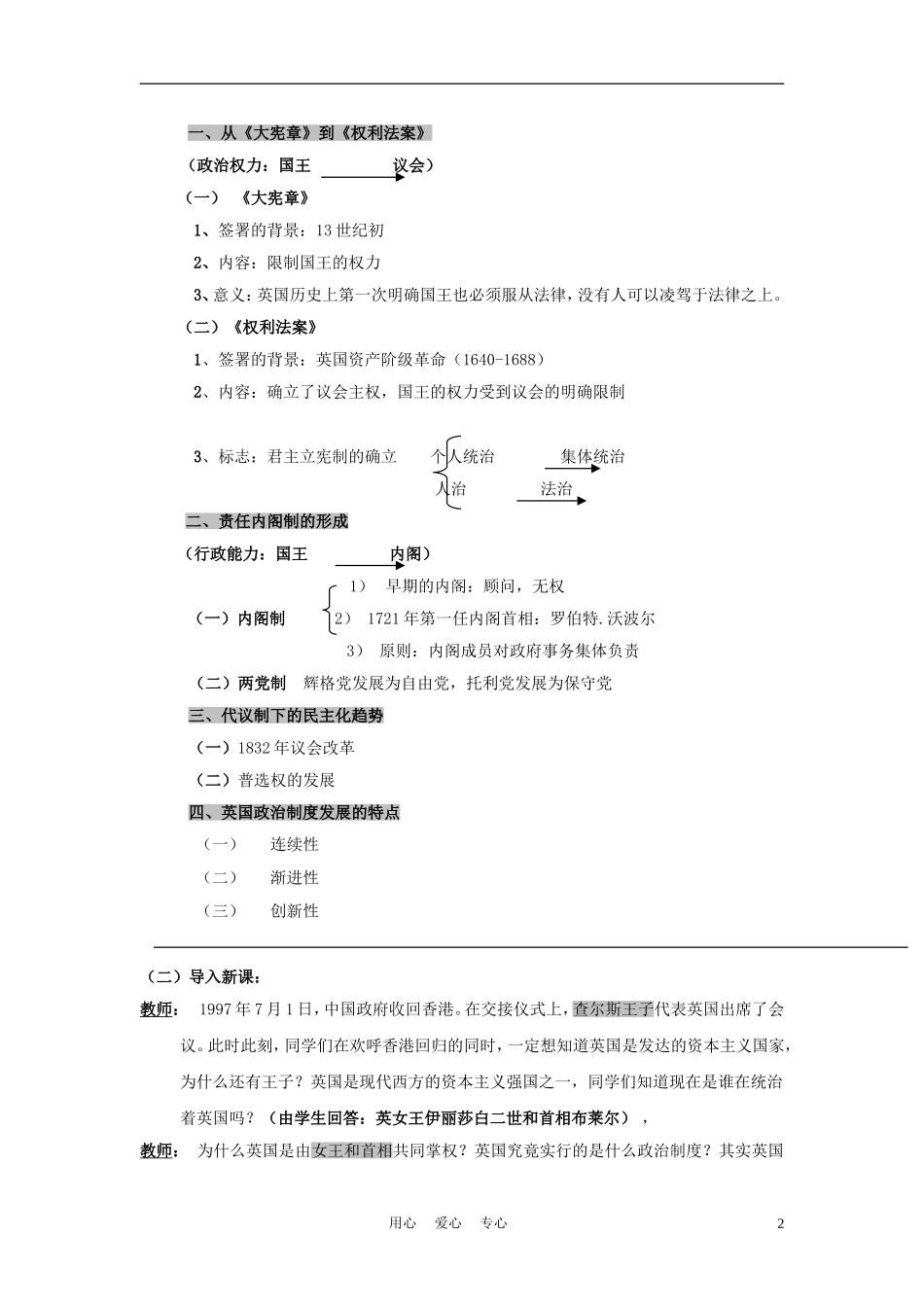 高中历史《英国的制度创新》教案3 岳麓版必修1_第2页