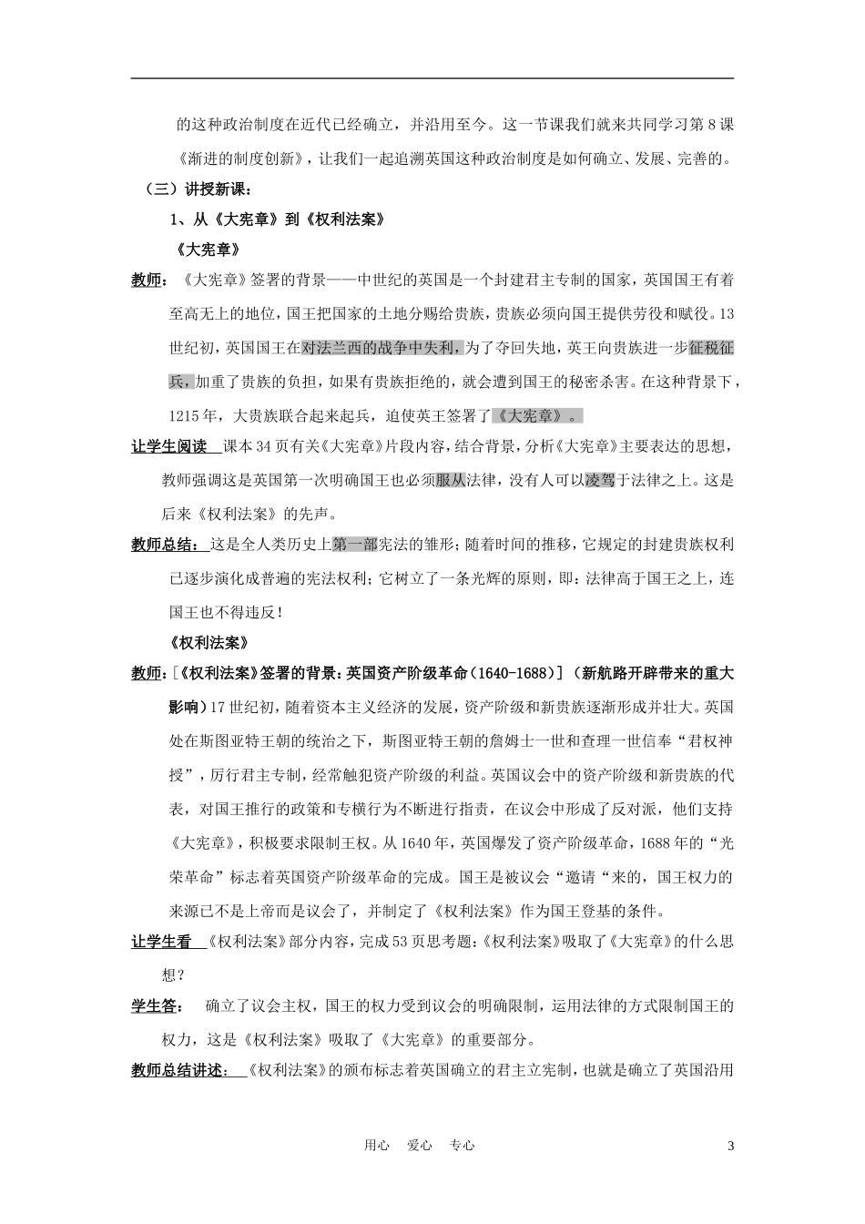 高中历史《英国的制度创新》教案3 岳麓版必修1_第3页