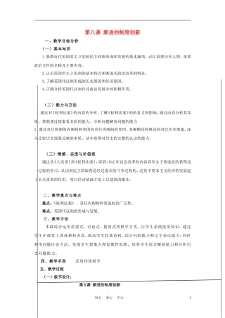 高中历史《英国的制度创新》教案3 岳麓版必修1