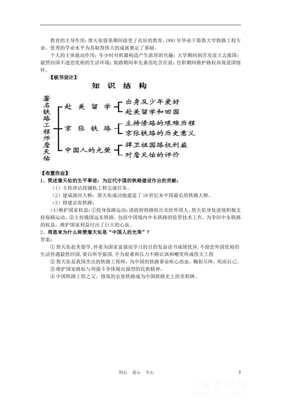 高中历史《著名铁路工程师詹天佑》教案1 岳麓版选修4_第2页