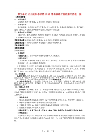 高中历史《著名铁路工程师詹天佑》教案1 岳麓版选修4