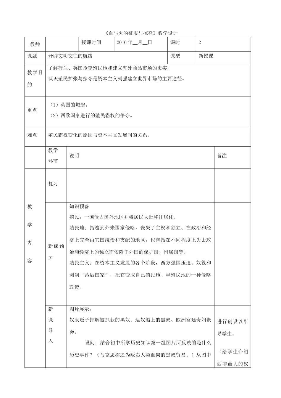 高中历史《血与火的征服与掠夺》教学设计 人民版必修2-人民版高中必修2历史教案_第1页