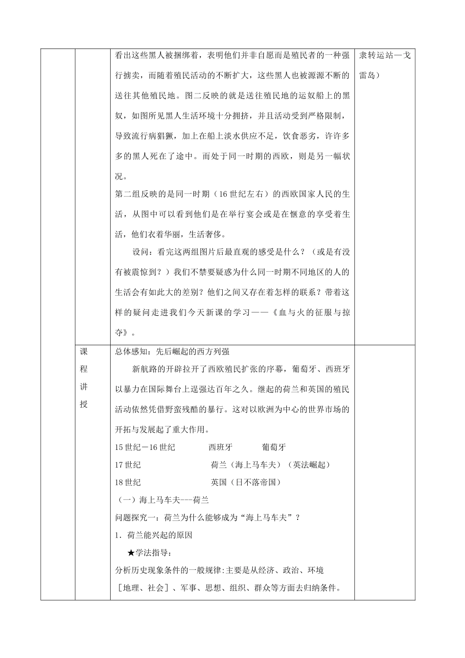 高中历史《血与火的征服与掠夺》教学设计 人民版必修2-人民版高中必修2历史教案_第2页