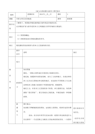 高中历史《血与火的征服与掠夺》教学设计 人民版必修2-人民版高中必修2历史教案