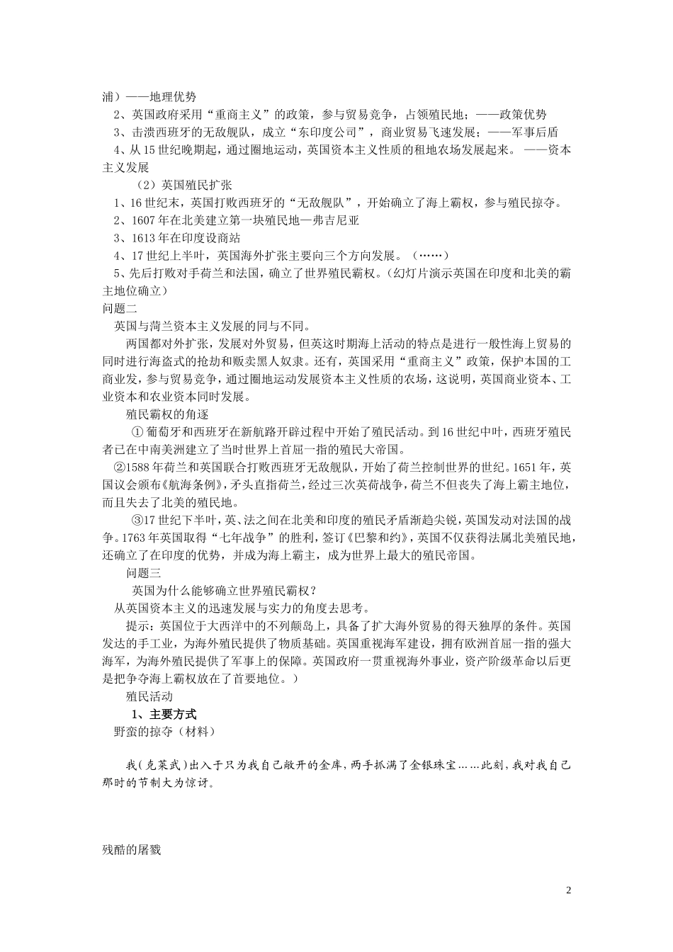高中历史《血与火的征服与掠夺》教案3 人民版必修2_第2页