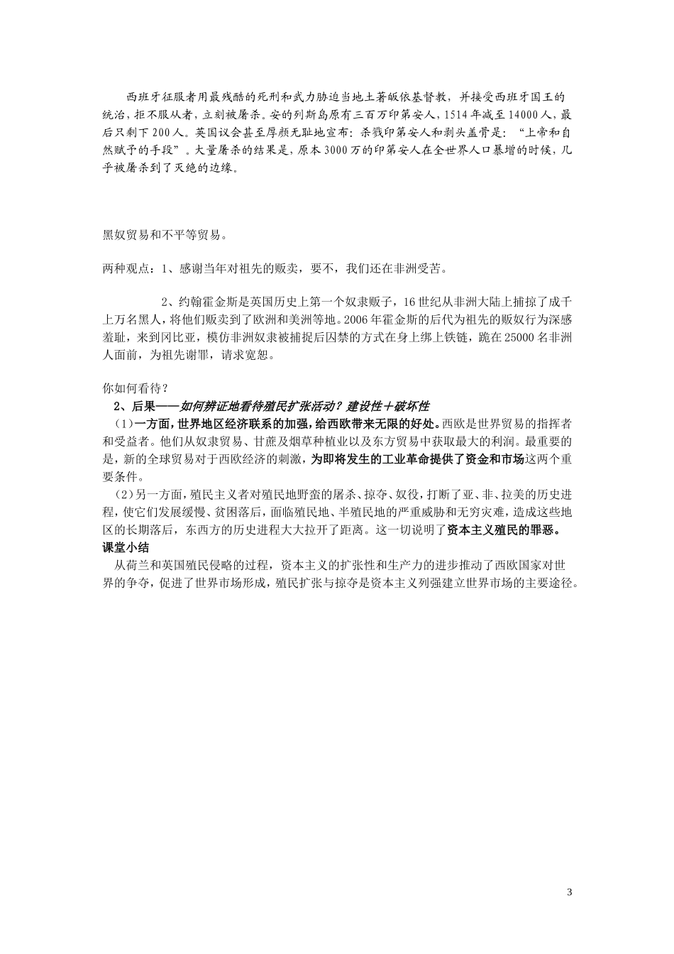 高中历史《血与火的征服与掠夺》教案3 人民版必修2_第3页