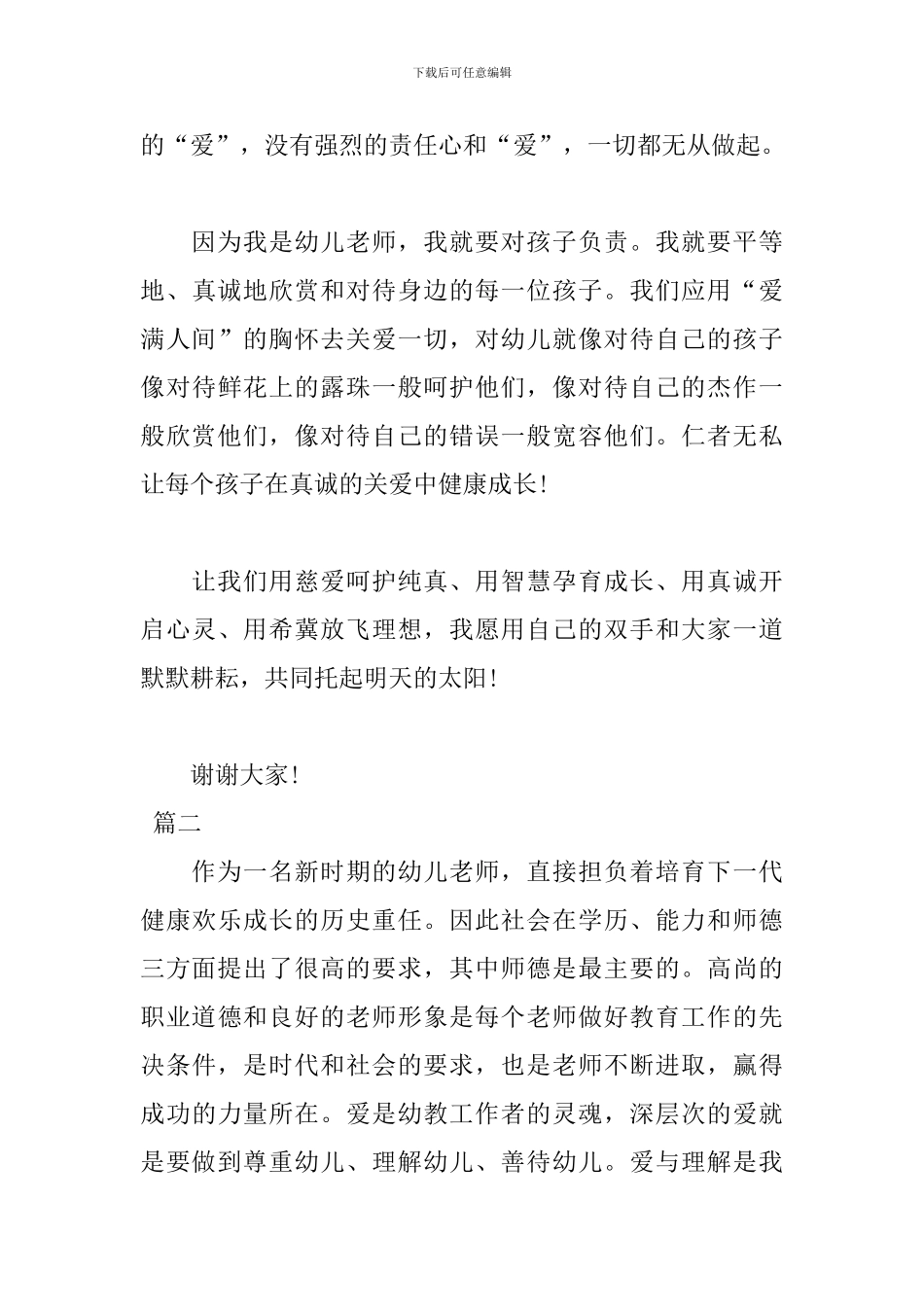 我是幼儿园教师演讲稿范文_第3页