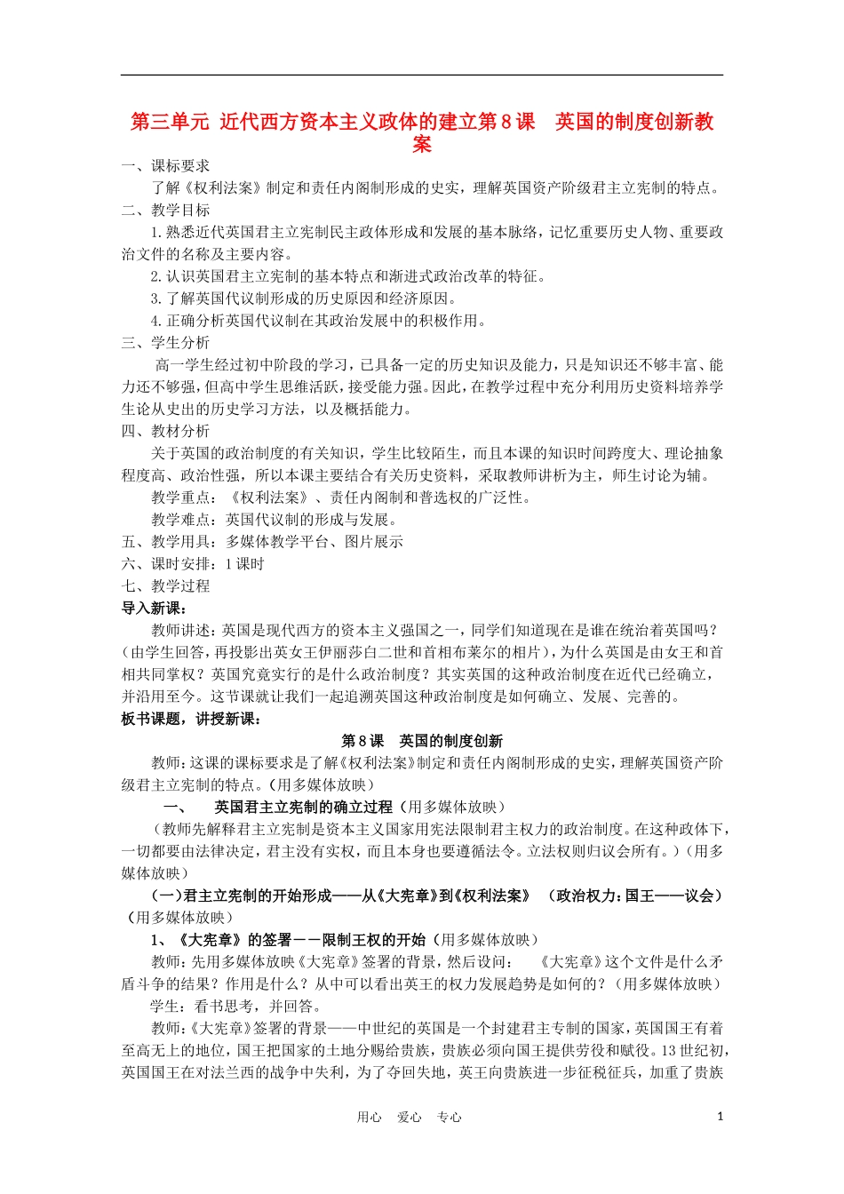 高中历史《英国的制度创新》教案2 岳麓版必修2_第1页