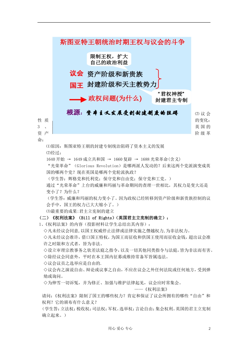 高中历史《英国君主立宪制的建立》教案7 新人教版必修1_第2页