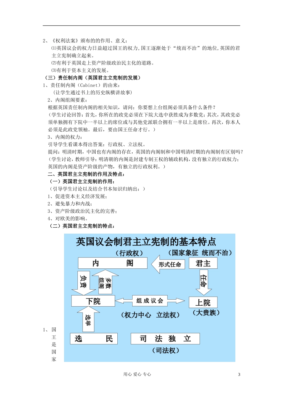 高中历史《英国君主立宪制的建立》教案7 新人教版必修1_第3页