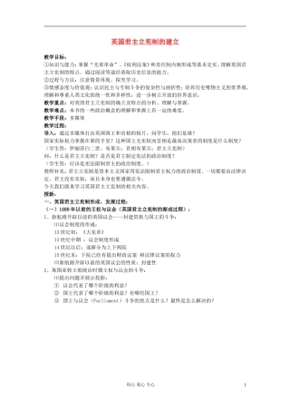 高中历史《英国君主立宪制的建立》教案7 新人教版必修1