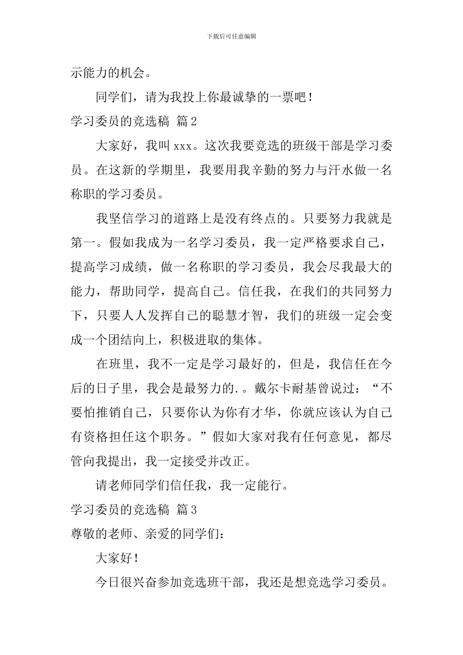 学习委员的竞选稿三篇_第2页