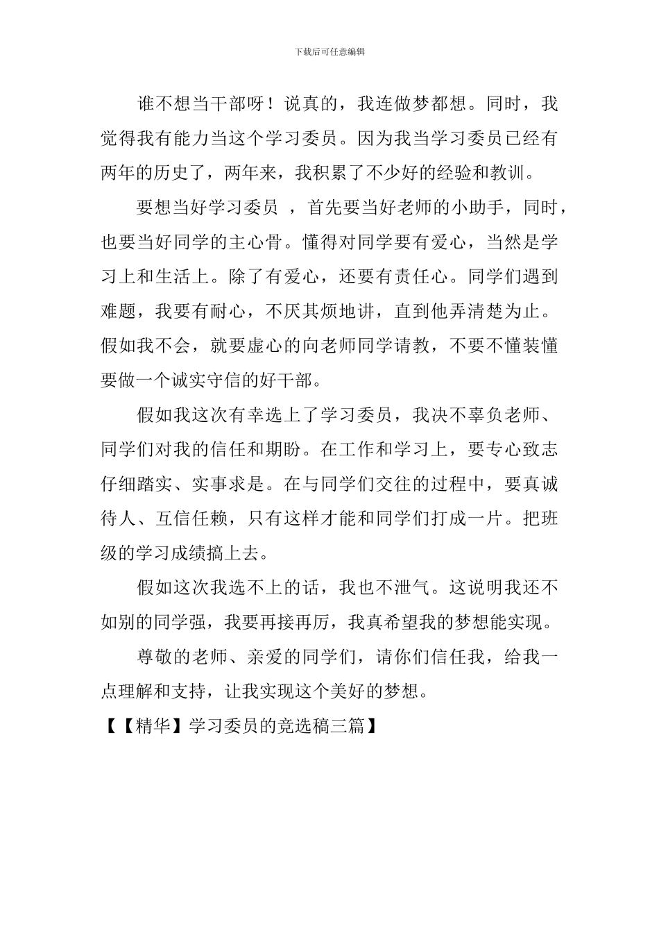 学习委员的竞选稿三篇_第3页