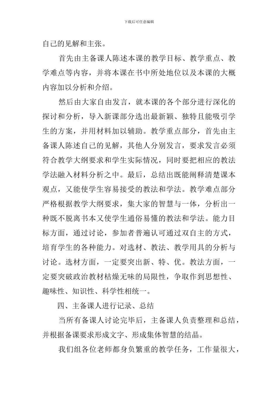 集体备课工作总结_第2页