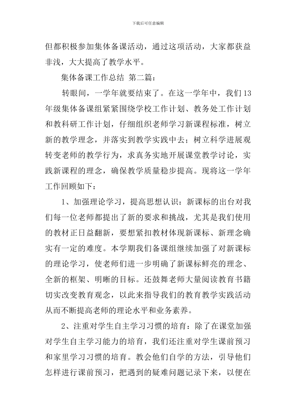 集体备课工作总结_第3页