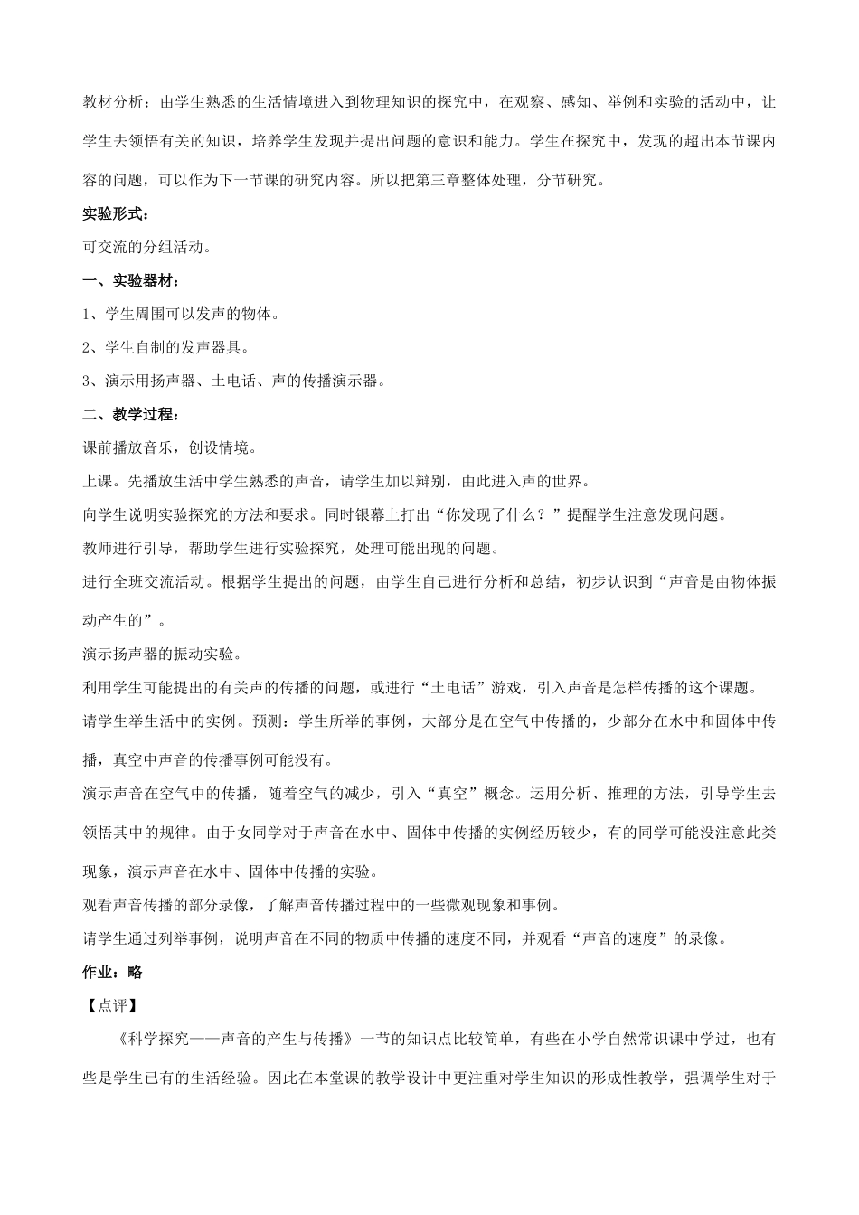 八年级物理苏科版声音的产生与传播（1）_第2页