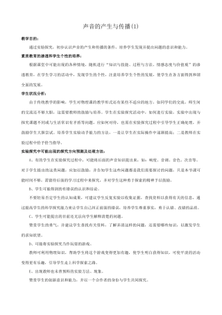 八年级物理苏科版声音的产生与传播（1）