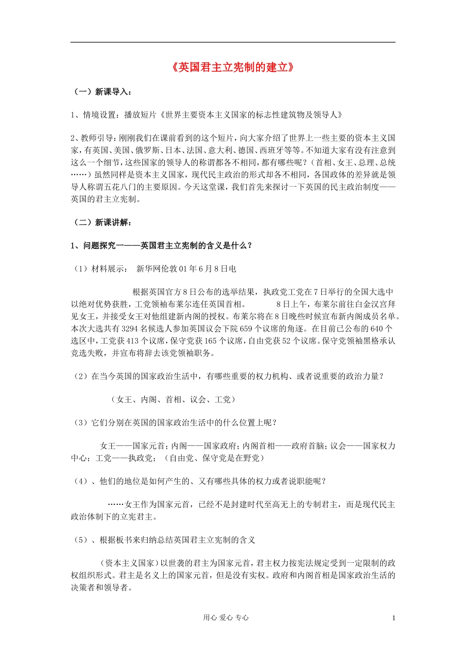 高中历史《英国君主立宪制的建立》教案6 新人教版必修1_第1页