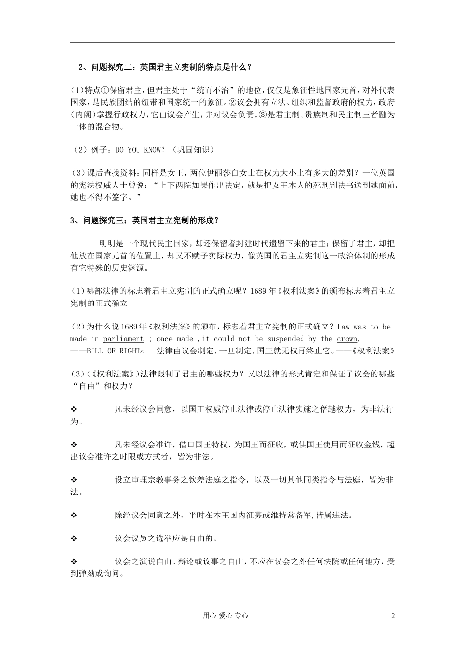 高中历史《英国君主立宪制的建立》教案6 新人教版必修1_第2页