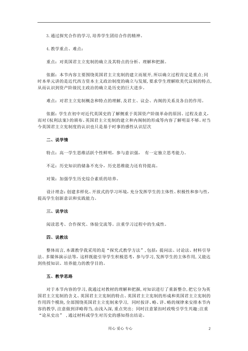高中历史《英国君主立宪制的建立》教案3 新人教版必修1_第2页