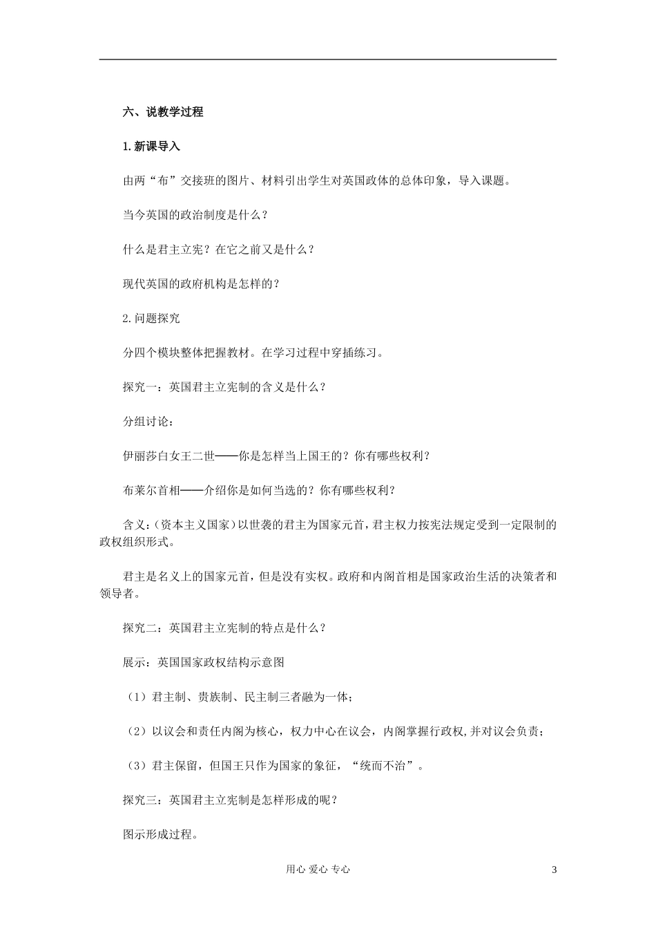 高中历史《英国君主立宪制的建立》教案3 新人教版必修1_第3页