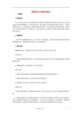 高中历史《英国君主立宪制的建立》教案3 新人教版必修1