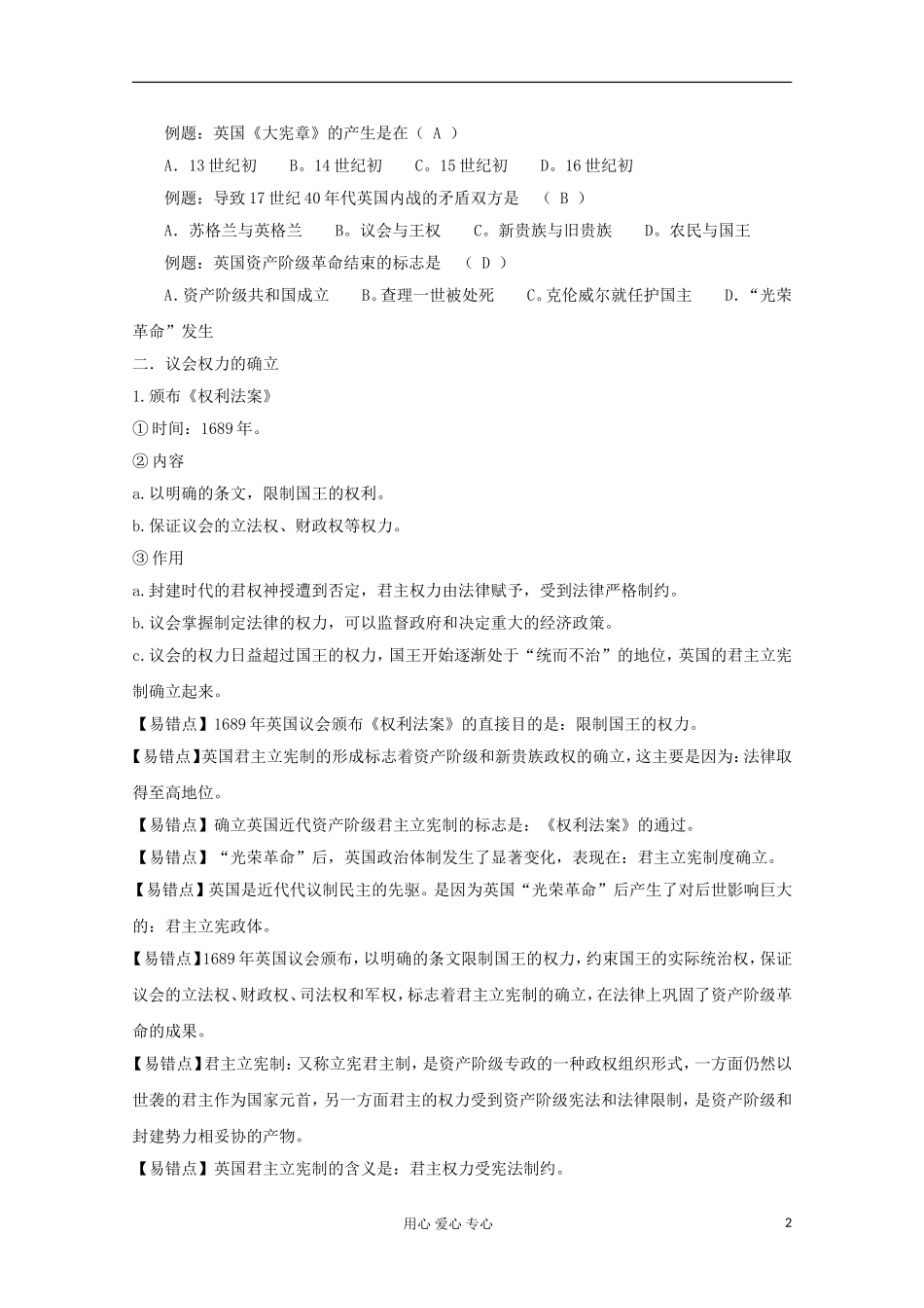 高中历史《英国君主立宪制的建立》教案2 新人教版必修1_第2页