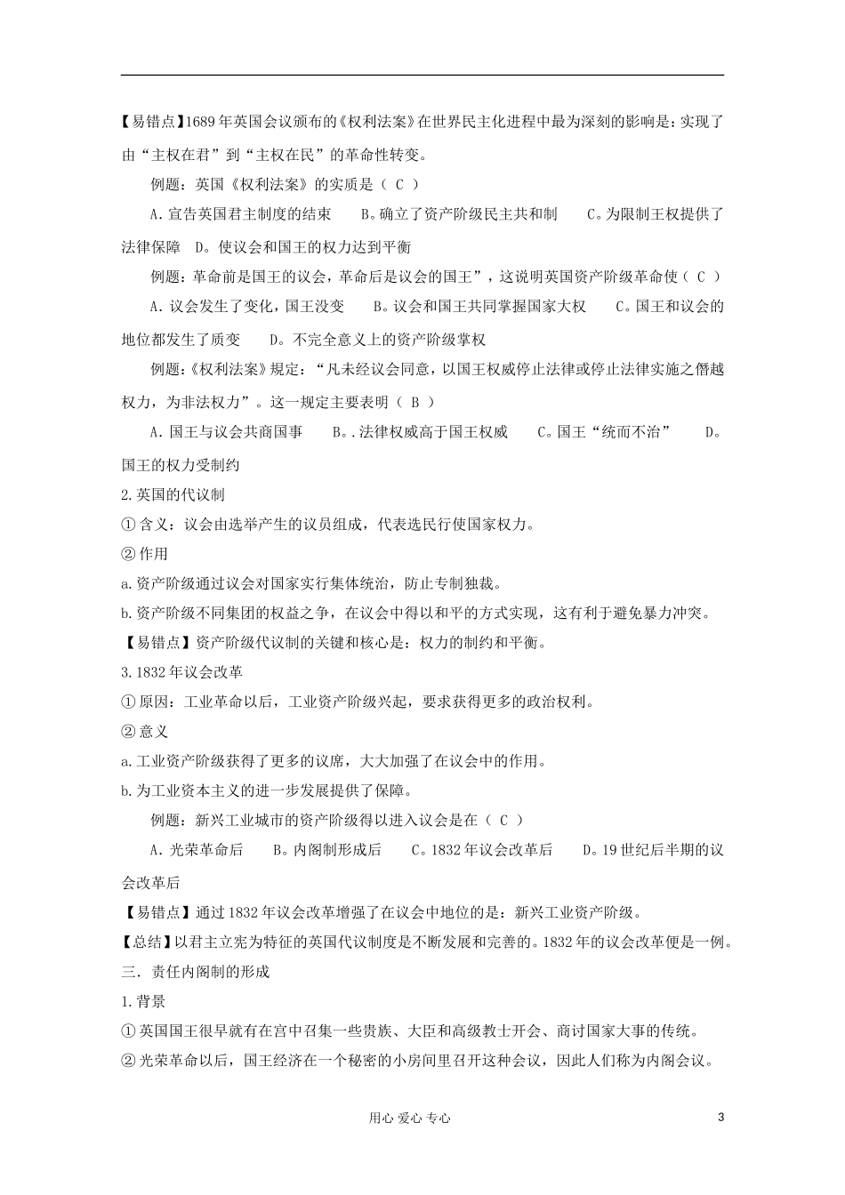高中历史《英国君主立宪制的建立》教案2 新人教版必修1_第3页