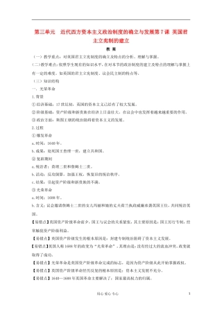 高中历史《英国君主立宪制的建立》教案2 新人教版必修1
