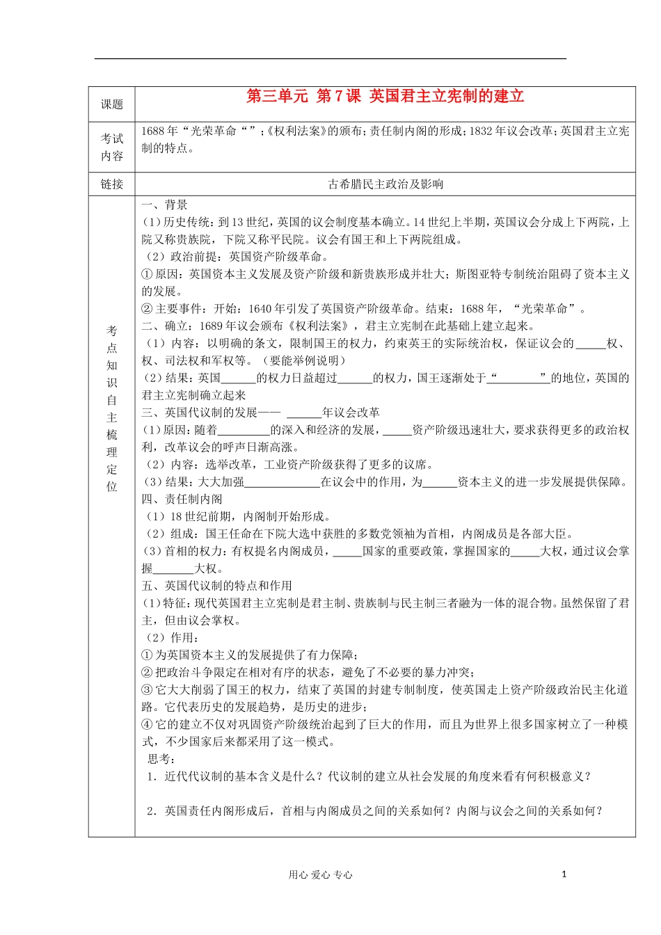 高中历史《英国君主立宪制的建立》教案4 新人教版必修1_第1页