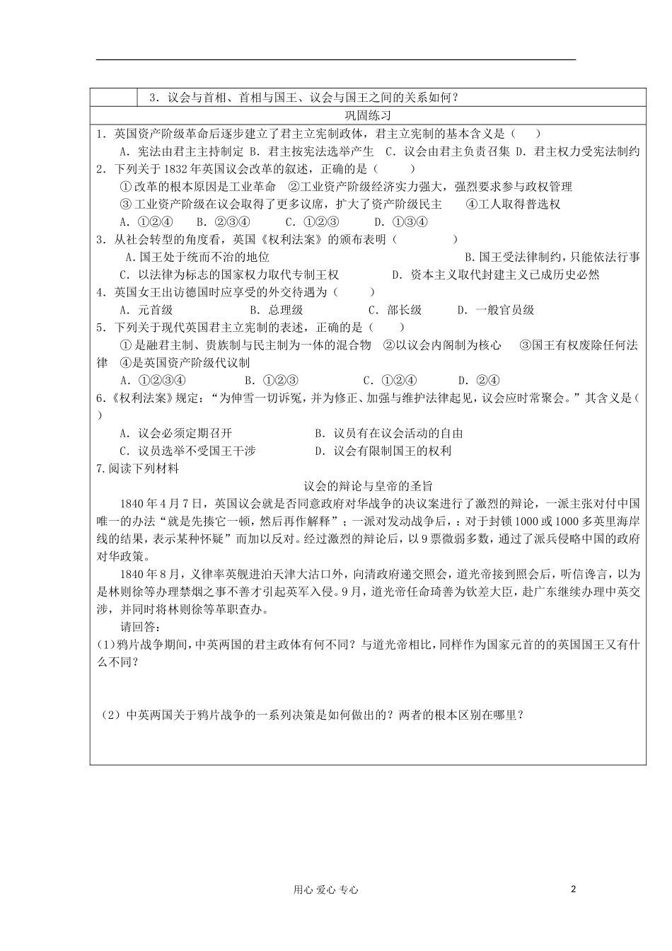 高中历史《英国君主立宪制的建立》教案4 新人教版必修1_第2页