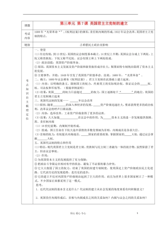 高中历史《英国君主立宪制的建立》教案4 新人教版必修1