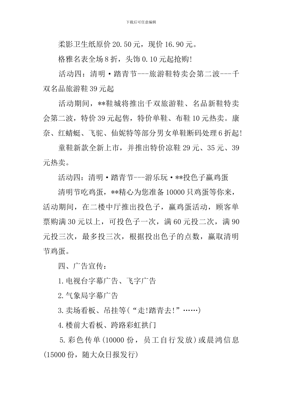 商场清明节活动方案_第3页