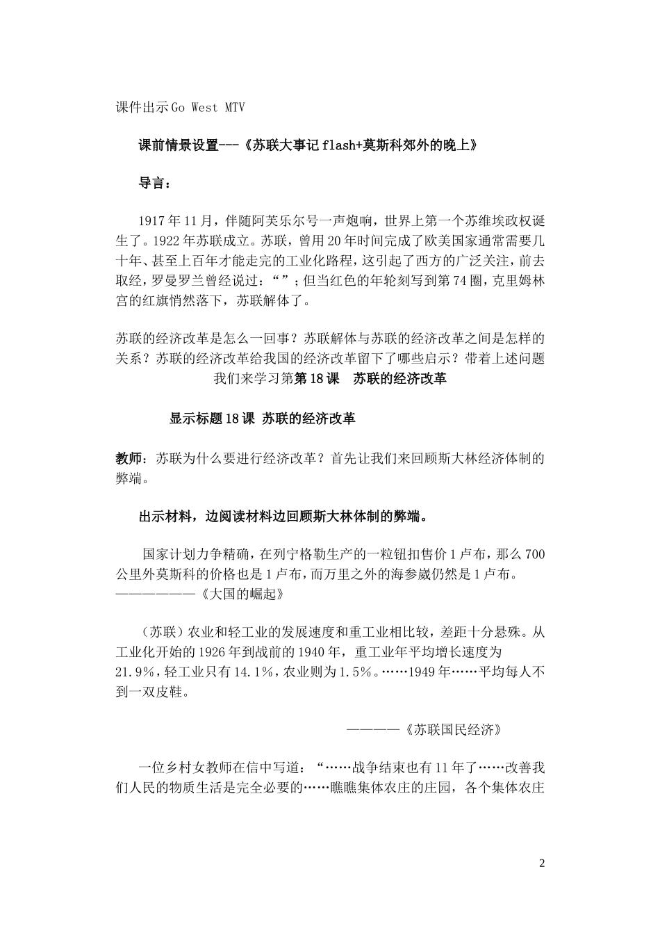 高中历史《苏联的经济改革》教案3 岳麓版必修2_第2页