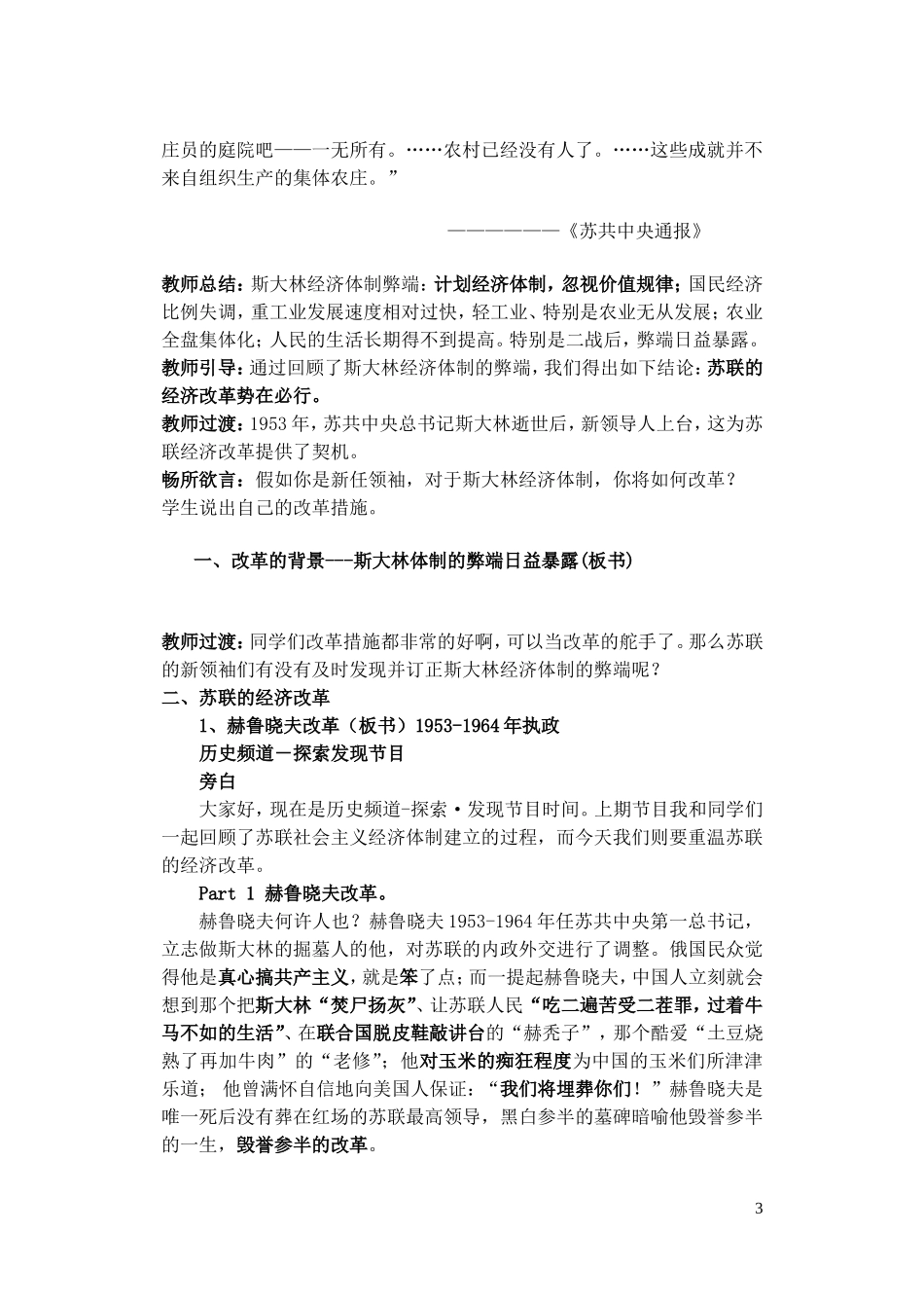 高中历史《苏联的经济改革》教案3 岳麓版必修2_第3页