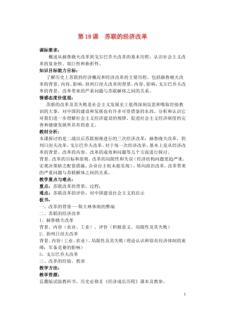 高中历史《苏联的经济改革》教案3 岳麓版必修2