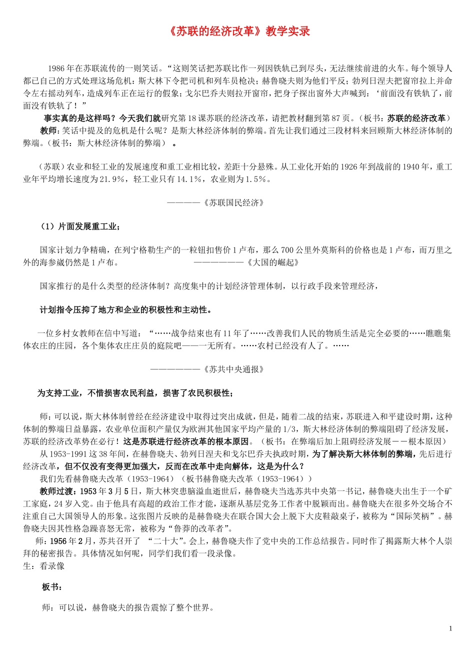 高中历史《苏联的经济改革》教案5 岳麓版必修2_第1页