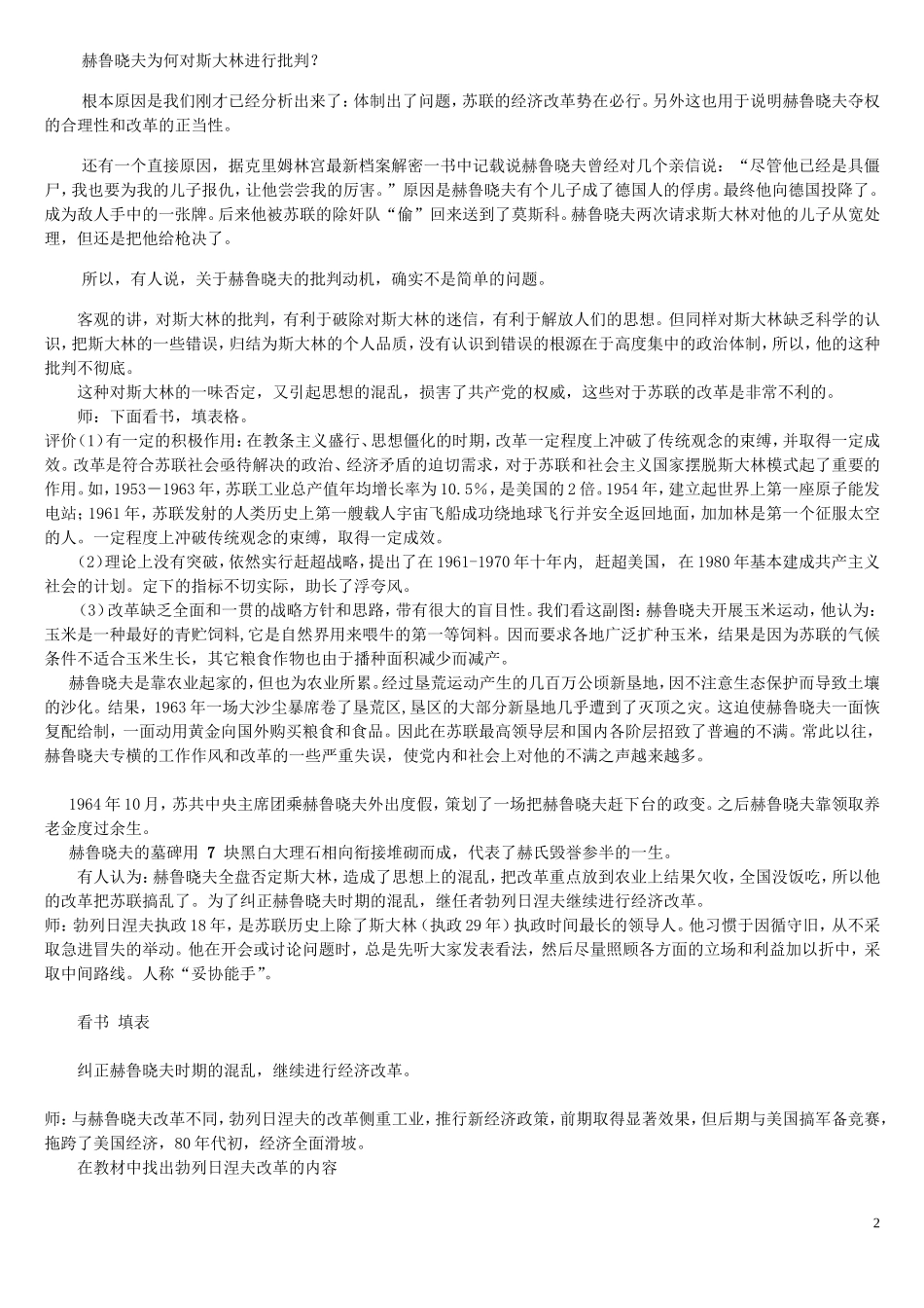 高中历史《苏联的经济改革》教案5 岳麓版必修2_第2页