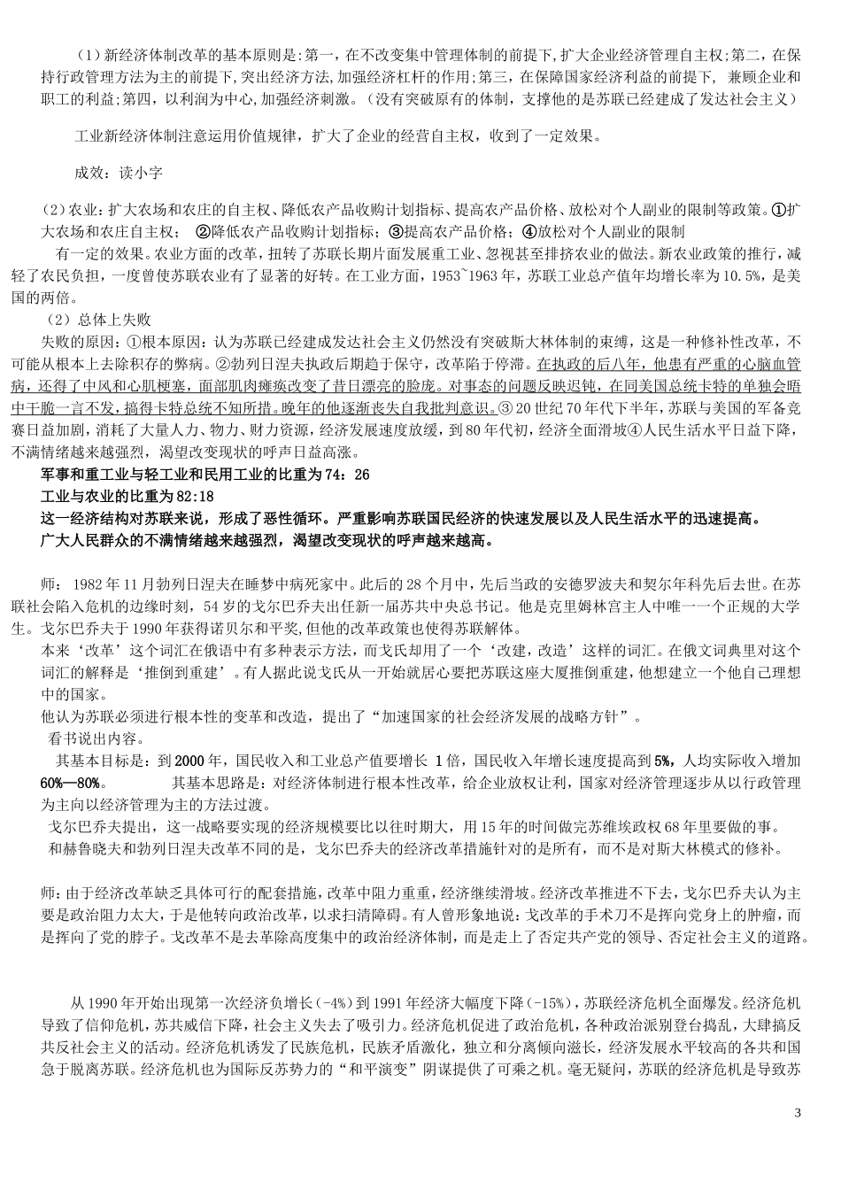 高中历史《苏联的经济改革》教案5 岳麓版必修2_第3页