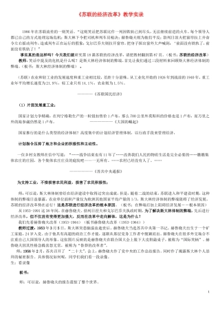 高中历史《苏联的经济改革》教案5 岳麓版必修2