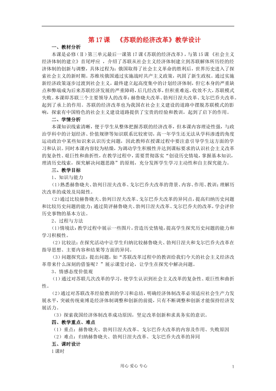 高中历史《苏联的经济改革》教案9 岳麓版必修2_第1页