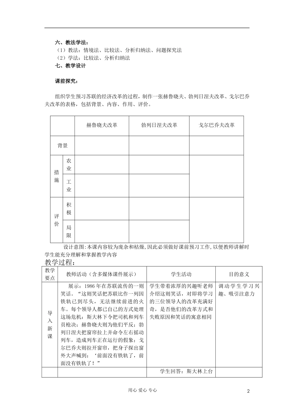 高中历史《苏联的经济改革》教案9 岳麓版必修2_第2页