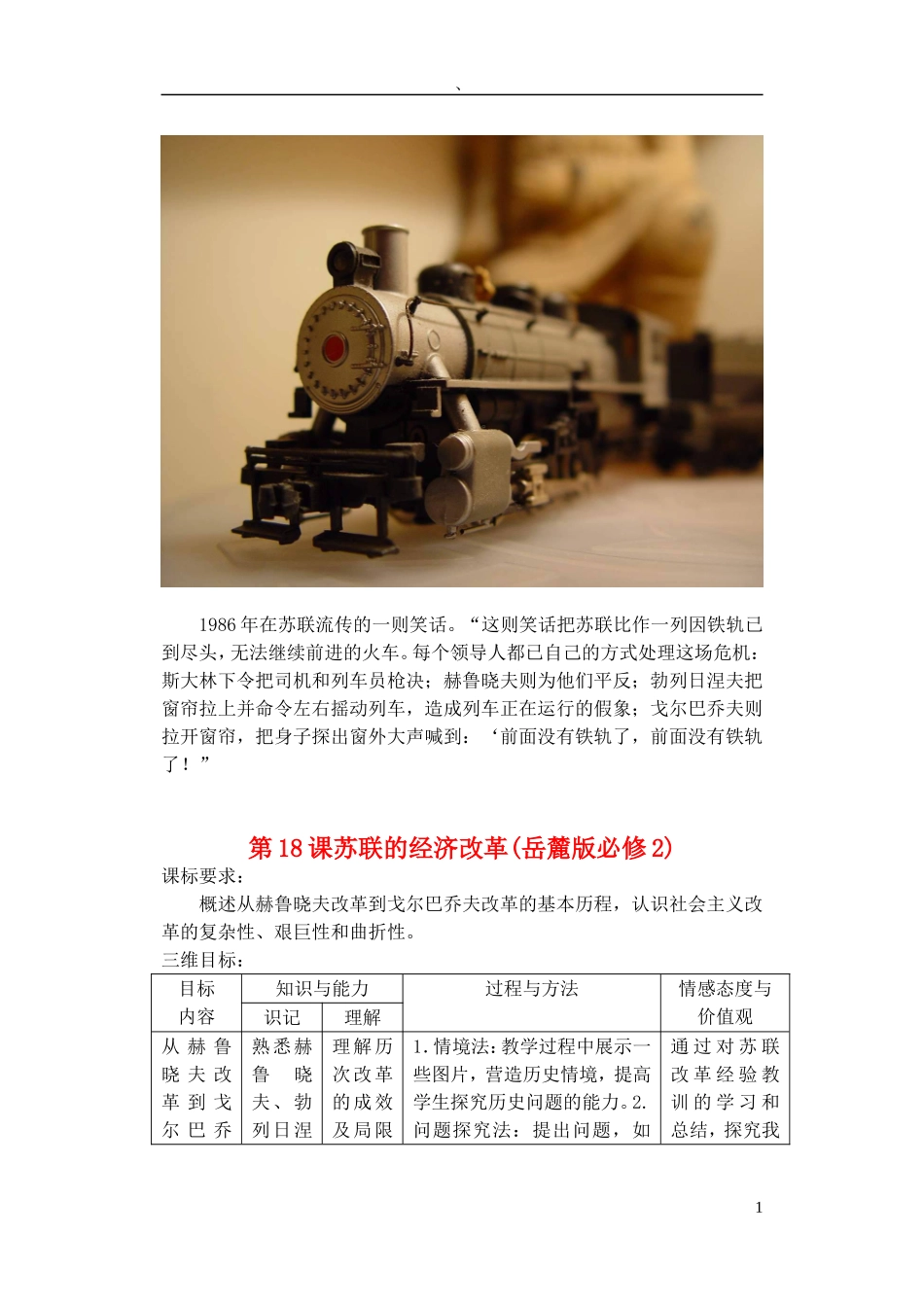 高中历史《苏联的经济改革》教案2 岳麓版必修2_第1页
