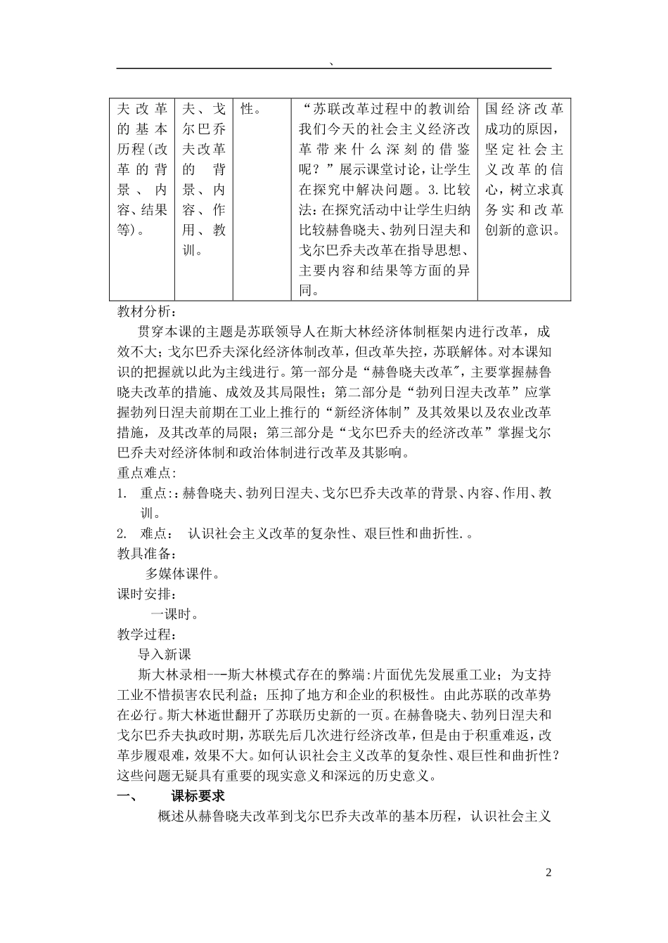 高中历史《苏联的经济改革》教案2 岳麓版必修2_第2页