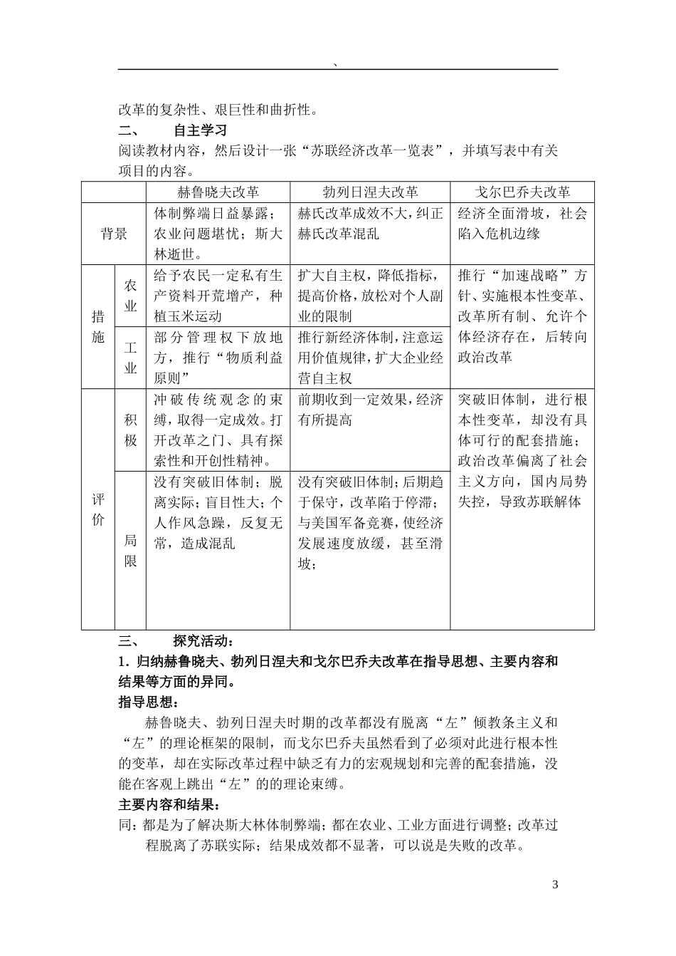 高中历史《苏联的经济改革》教案2 岳麓版必修2_第3页