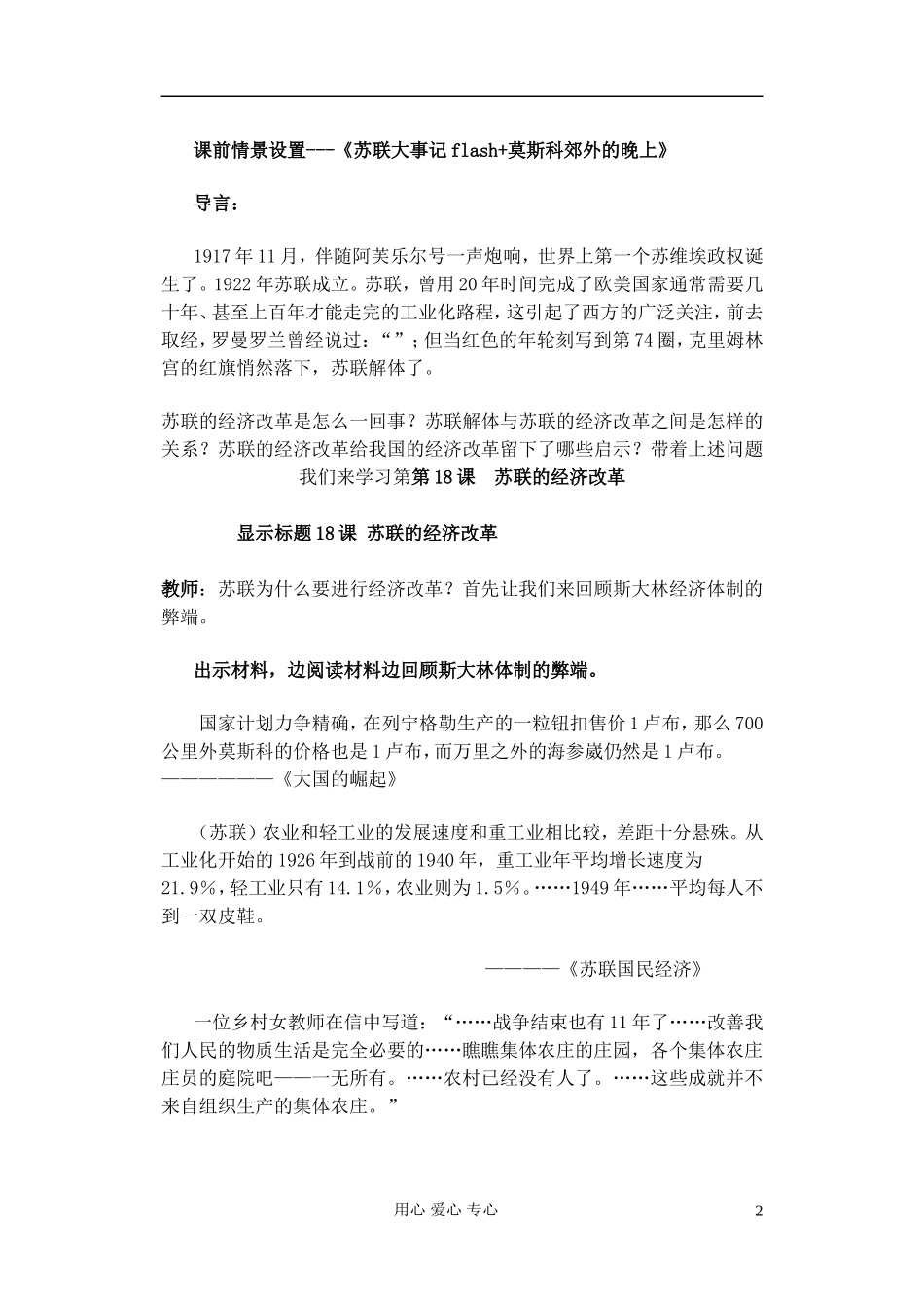 高中历史《苏联的经济改革》教案8 岳麓版必修2_第2页