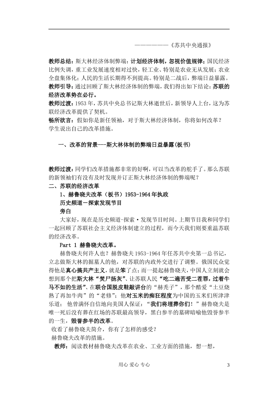 高中历史《苏联的经济改革》教案8 岳麓版必修2_第3页