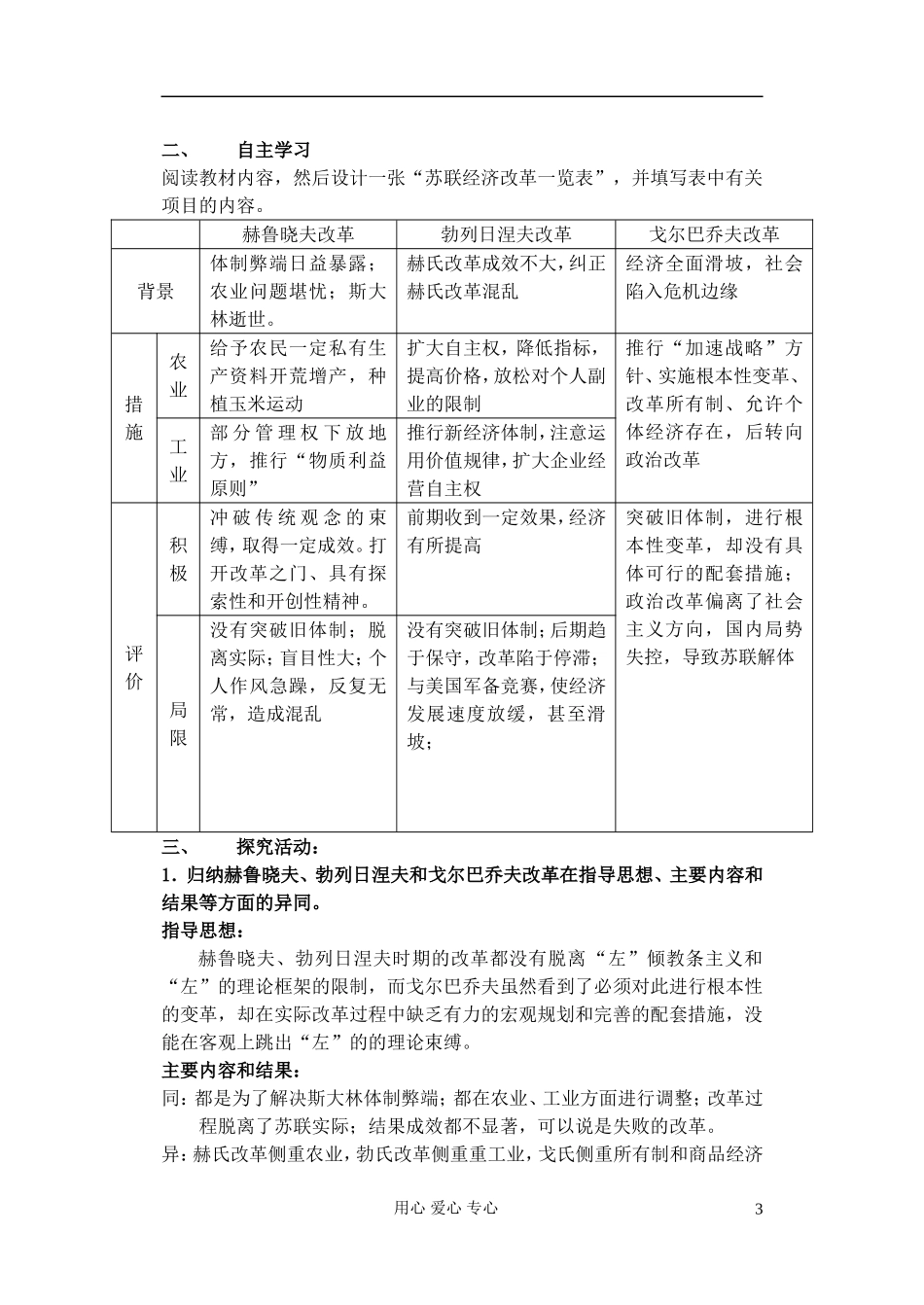 高中历史《苏联的经济改革》教案7 岳麓版必修2_第3页