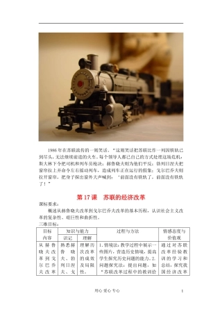 高中历史《苏联的经济改革》教案7 岳麓版必修2