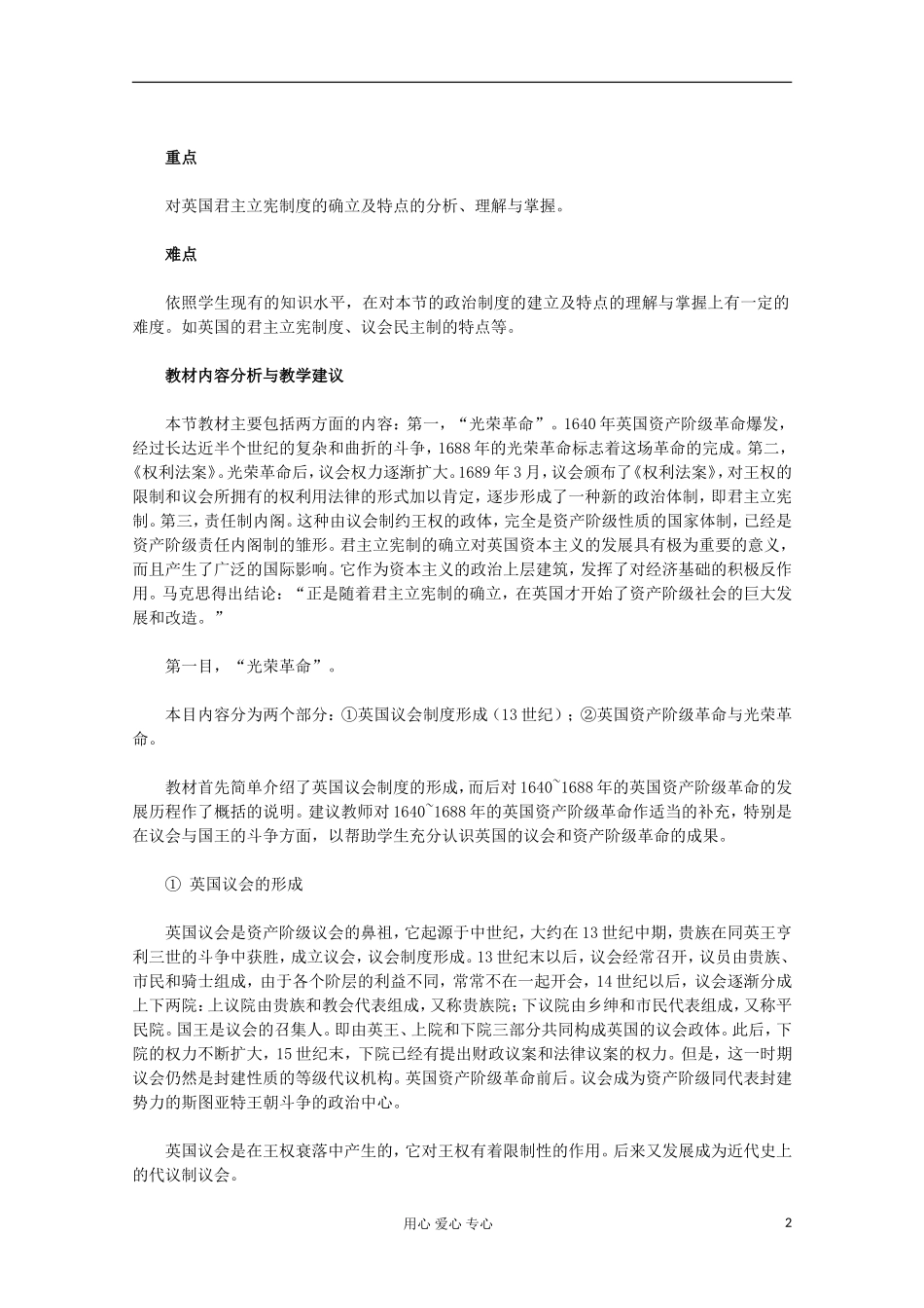 高中历史《英国君主立宪制的建立》教案1 新人教版必修1_第2页